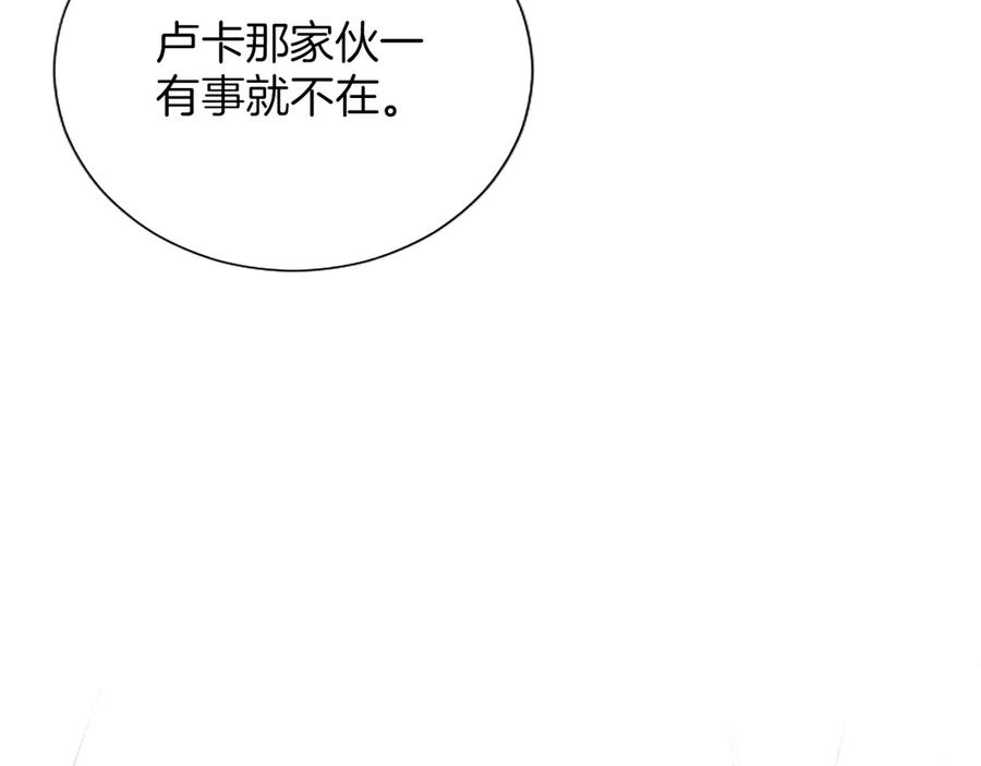 混世皇太子只对我恋爱脑 第32话 最后的胜负 第170页