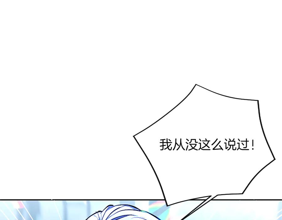 混世皇太子只对我恋爱脑 第32话 最后的胜负 第96页