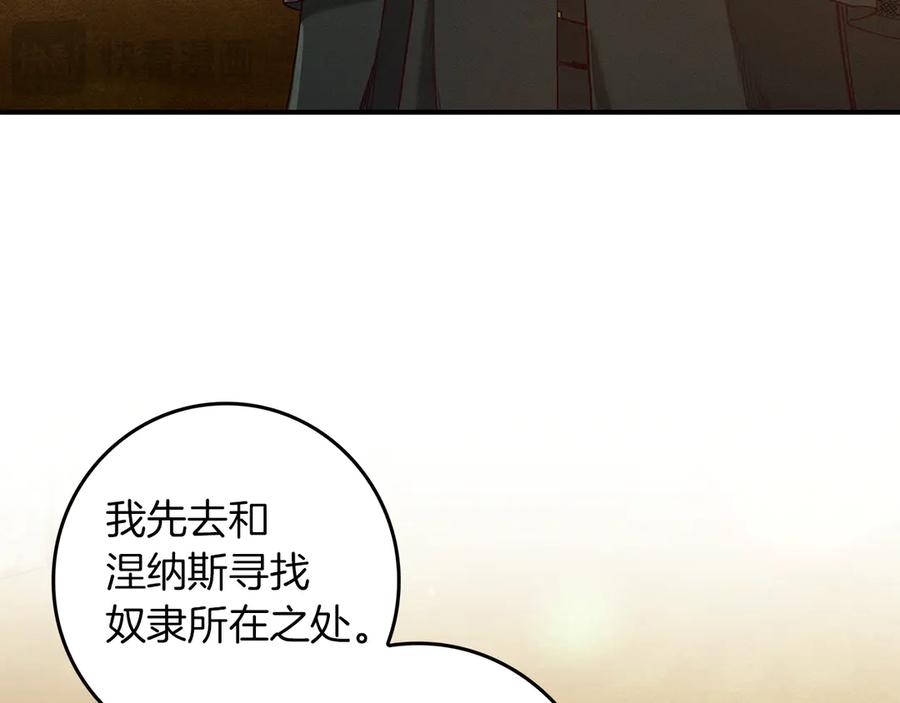 不幸的骑士，请和姐姐恋爱吧 - 第32话 前世记忆 - 第26张图