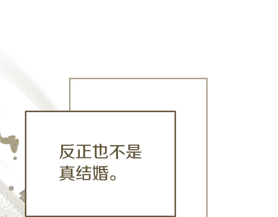 《小姐不愿意》第34话 想跟你结婚 第210页