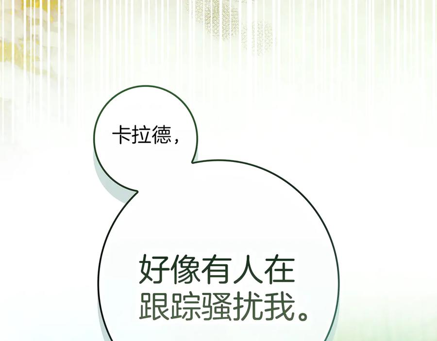 不幸的骑士，请和姐姐恋爱吧 - 第34话 她的过去 - 第76张图