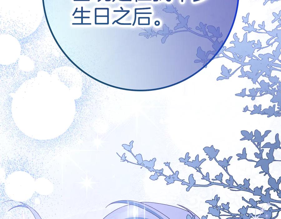 不幸的骑士，请和姐姐恋爱吧 - 第34话 她的过去 - 第147张图