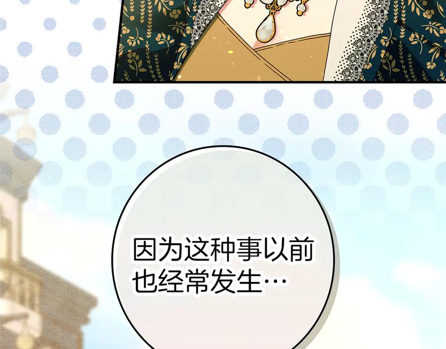 不幸的骑士，请和姐姐恋爱吧 - 第34话 她的过去 - 第67张图