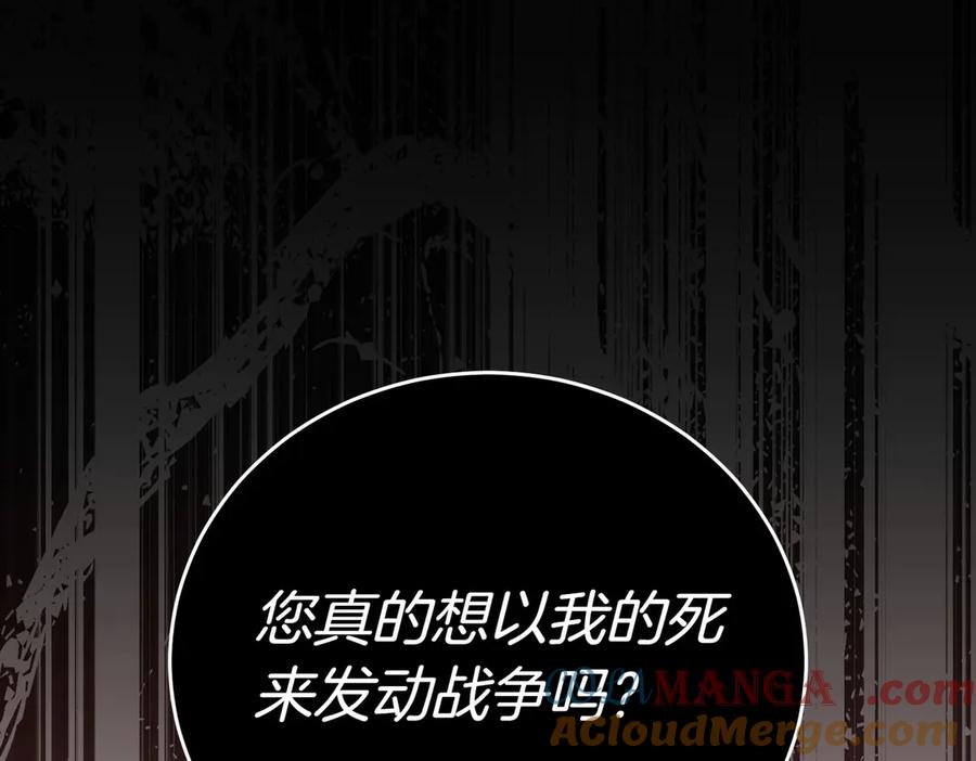 《小姐不愿意》第34话 想跟你结婚 第177页