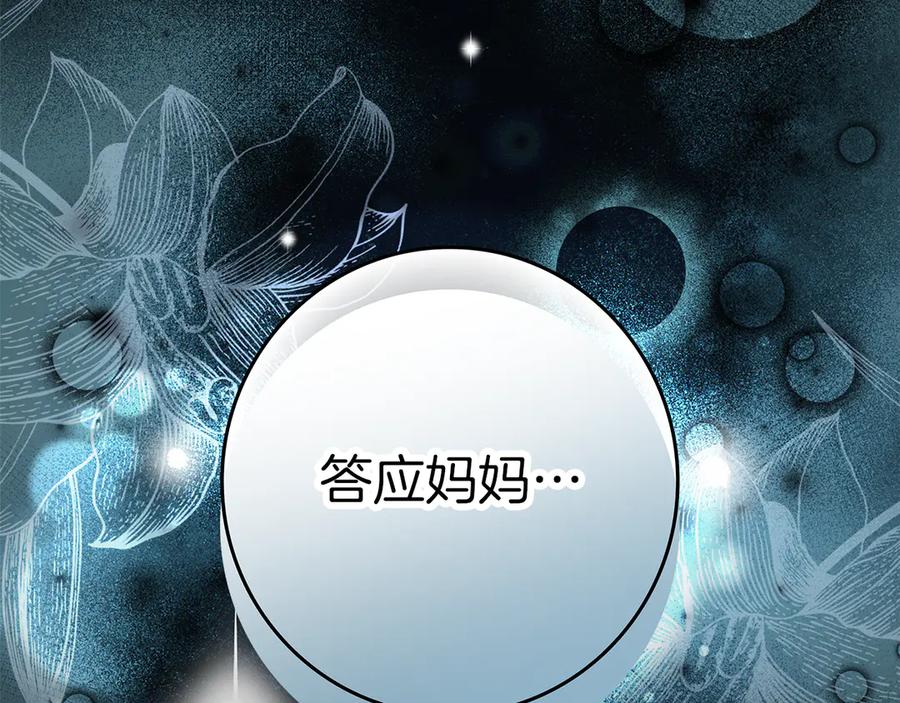 不幸的骑士，请和姐姐恋爱吧 - 第34话 她的过去 - 第184张图