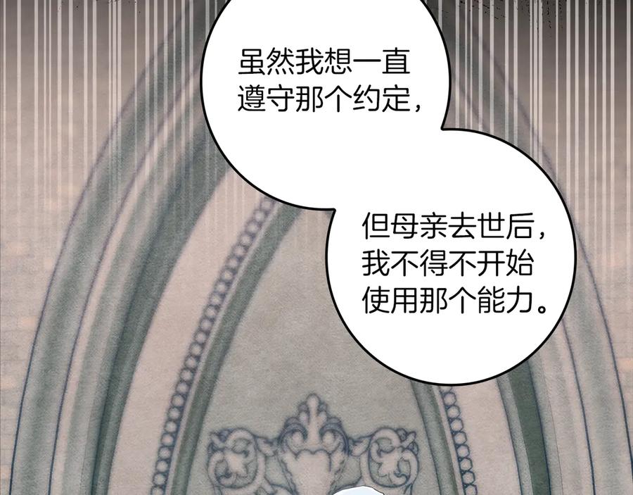 不幸的骑士，请和姐姐恋爱吧 - 第34话 她的过去 - 第186张图