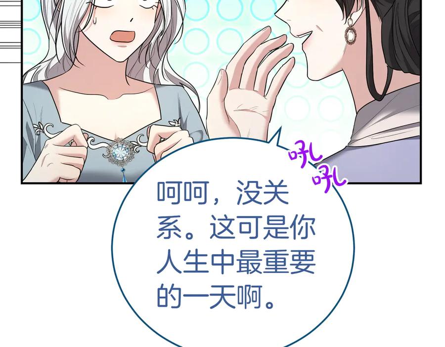 《小姐不愿意》第34话 想跟你结婚 第187页