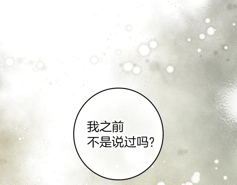 不幸的骑士，请和姐姐恋爱吧 - 第34话 她的过去 - 第138张图