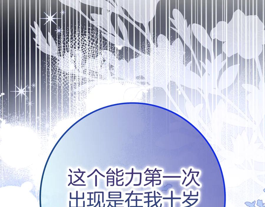 不幸的骑士，请和姐姐恋爱吧 - 第34话 她的过去 - 第146张图