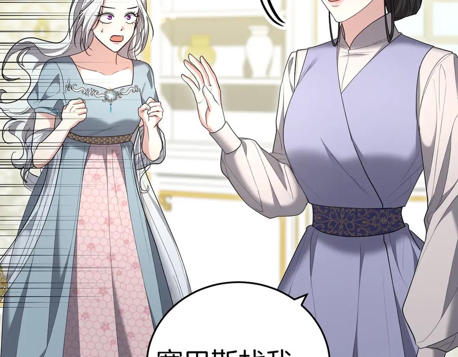 《小姐不愿意》第34话 想跟你结婚 第195页