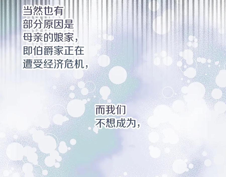 不幸的骑士，请和姐姐恋爱吧 - 第34话 她的过去 - 第174张图