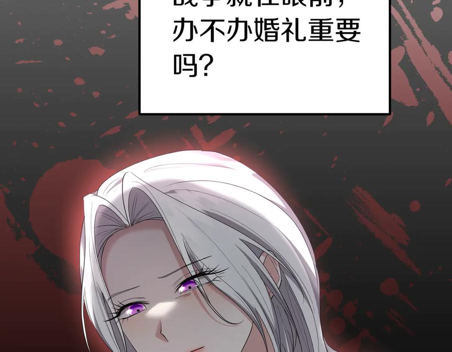 《小姐不愿意》第34话 想跟你结婚 第207页