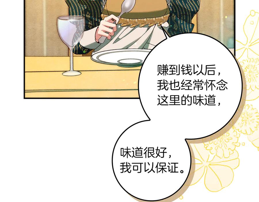 不幸的骑士，请和姐姐恋爱吧 - 第34话 她的过去 - 第108张图