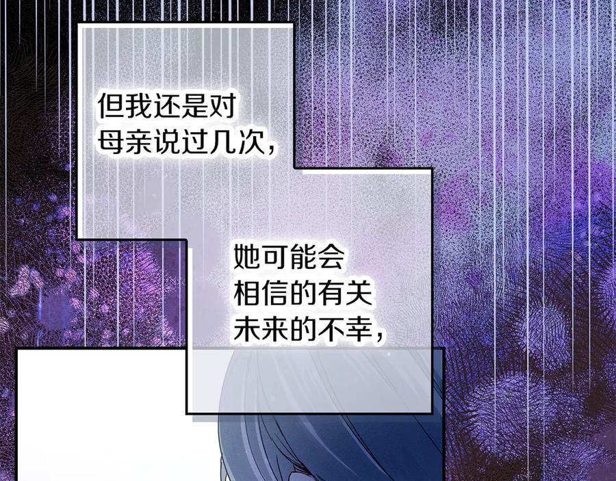 不幸的骑士，请和姐姐恋爱吧 - 第34话 她的过去 - 第155张图