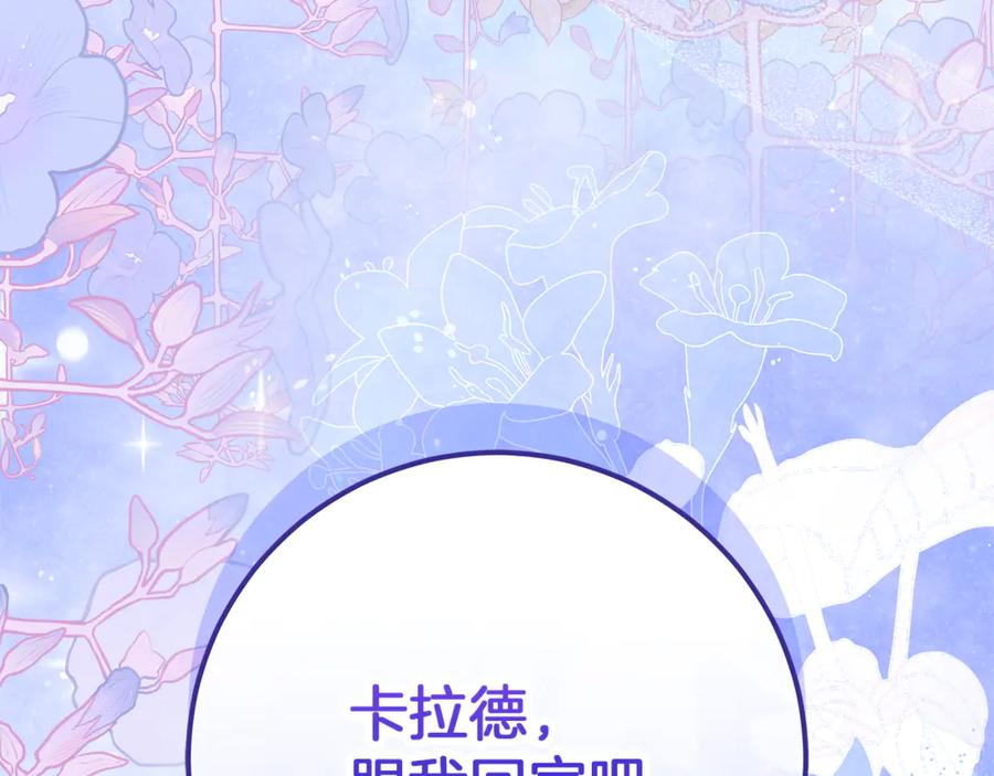 不幸的骑士，请和姐姐恋爱吧 - 第36话 和我回家 - 第70张图