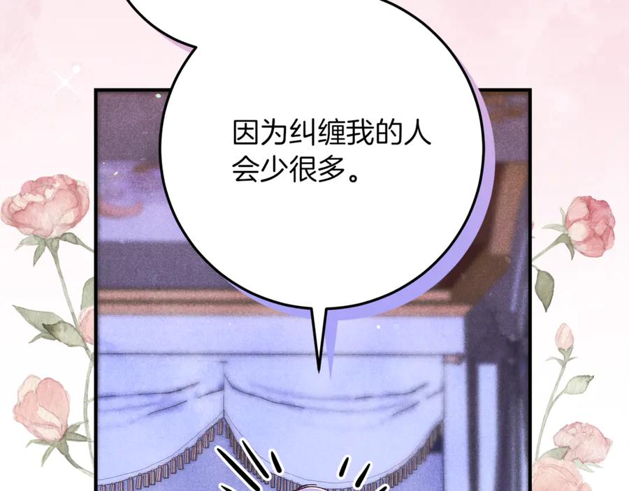 不幸的骑士，请和姐姐恋爱吧 - 第37话 开启同居生活 - 第14张图