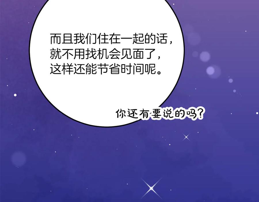 不幸的骑士，请和姐姐恋爱吧 - 第37话 开启同居生活 - 第19张图