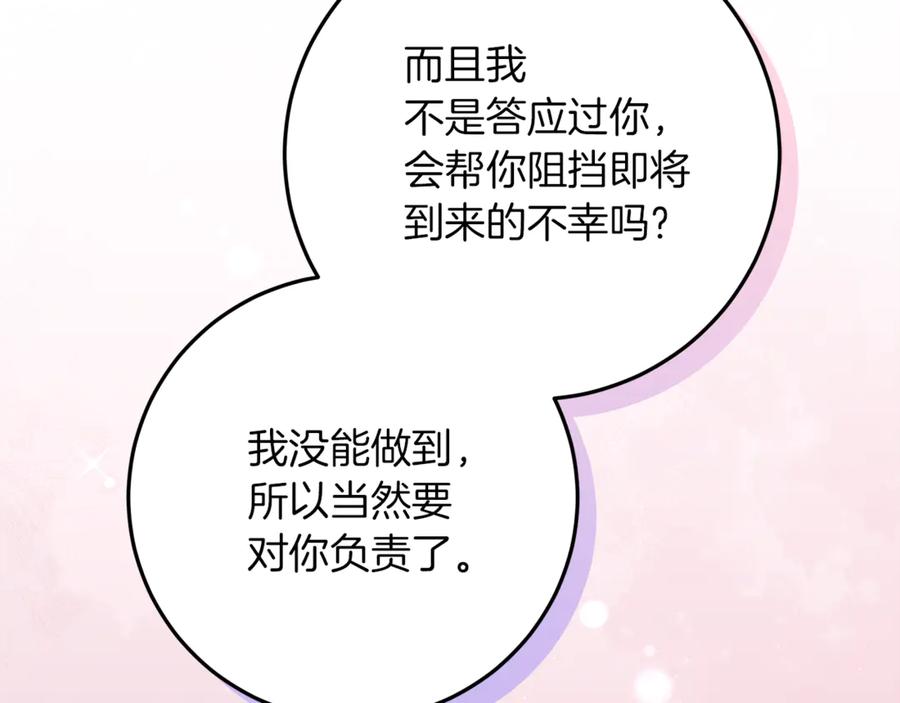 不幸的骑士，请和姐姐恋爱吧 - 第37话 开启同居生活 - 第16张图