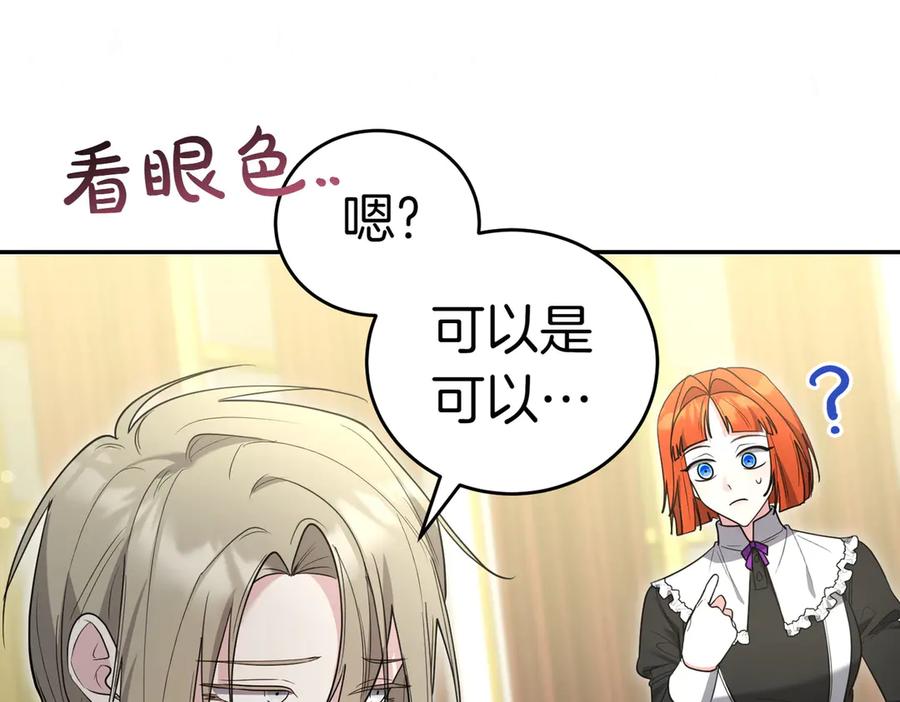 《小姐不愿意》第38话 揪出背后 第132页