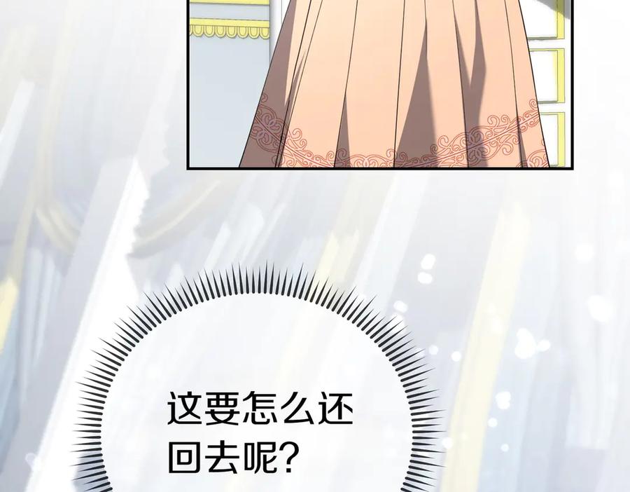 《小姐不愿意》第38话 揪出背后 第142页