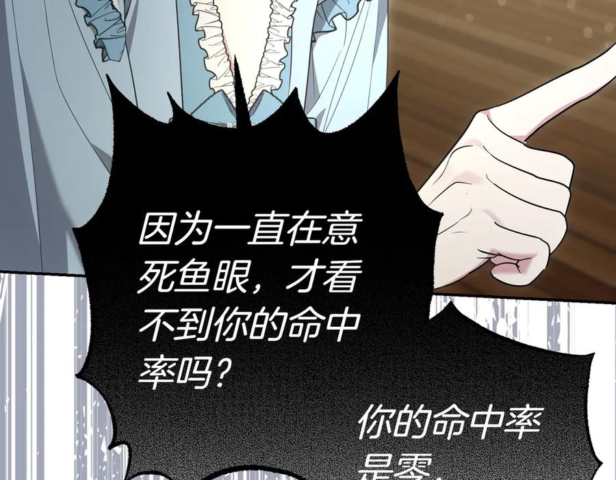 《小姐不愿意》第38话 揪出背后 第136页