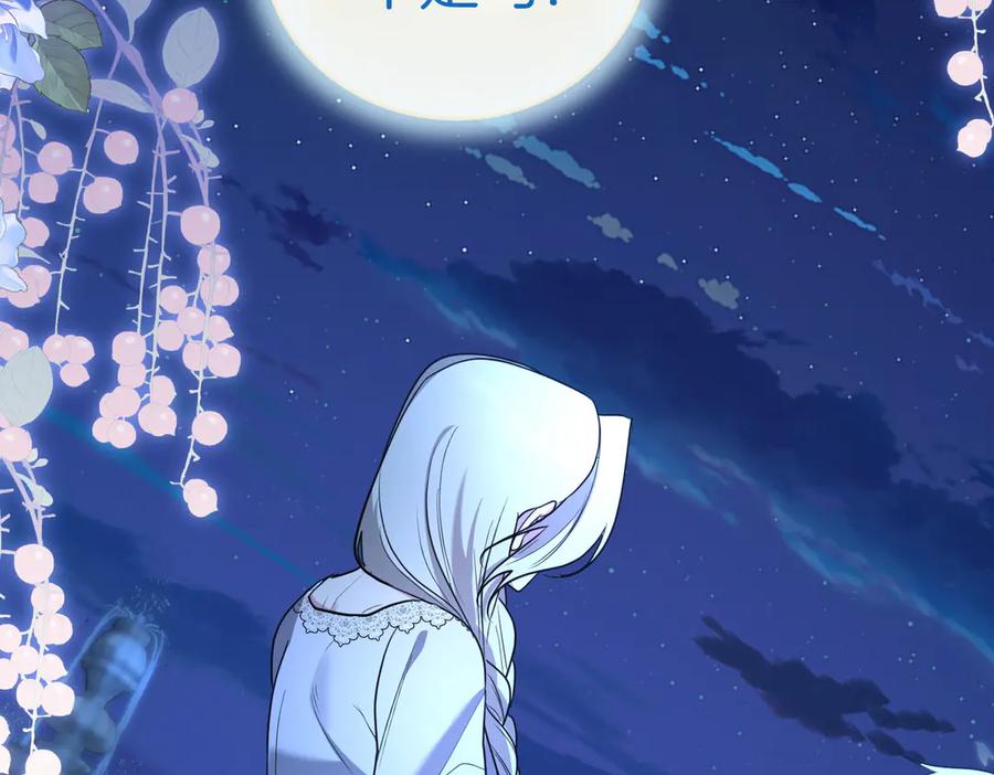 《小姐不愿意》第39话 内心世界 第116页