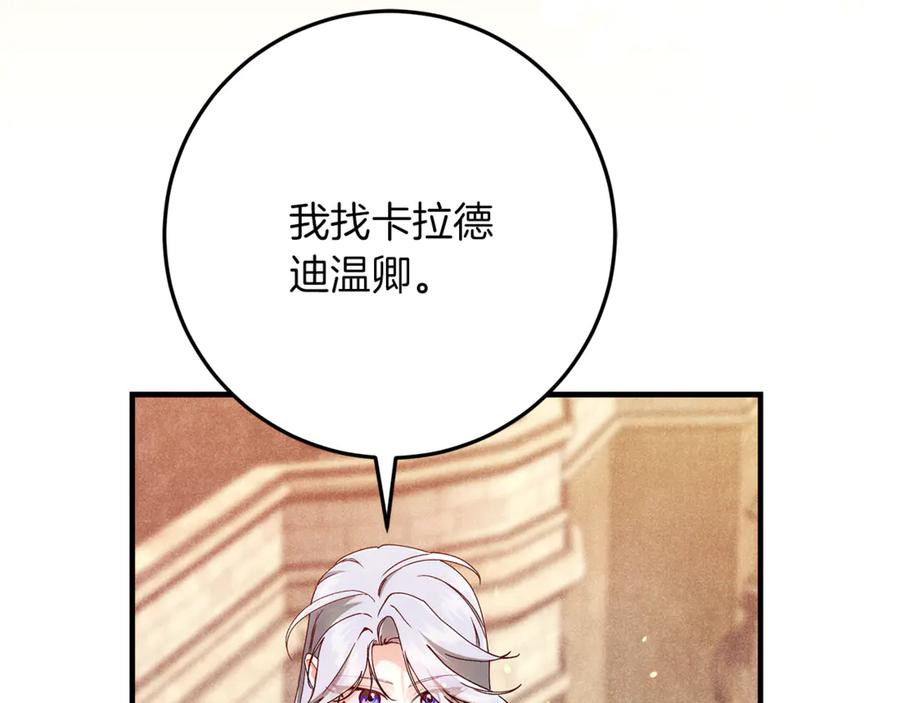 不幸的骑士，请和姐姐恋爱吧 - 第39话 我信你 - 第10张图