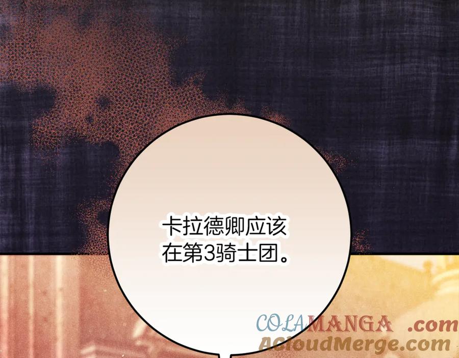 不幸的骑士，请和姐姐恋爱吧 - 第39话 我信你 - 第13张图