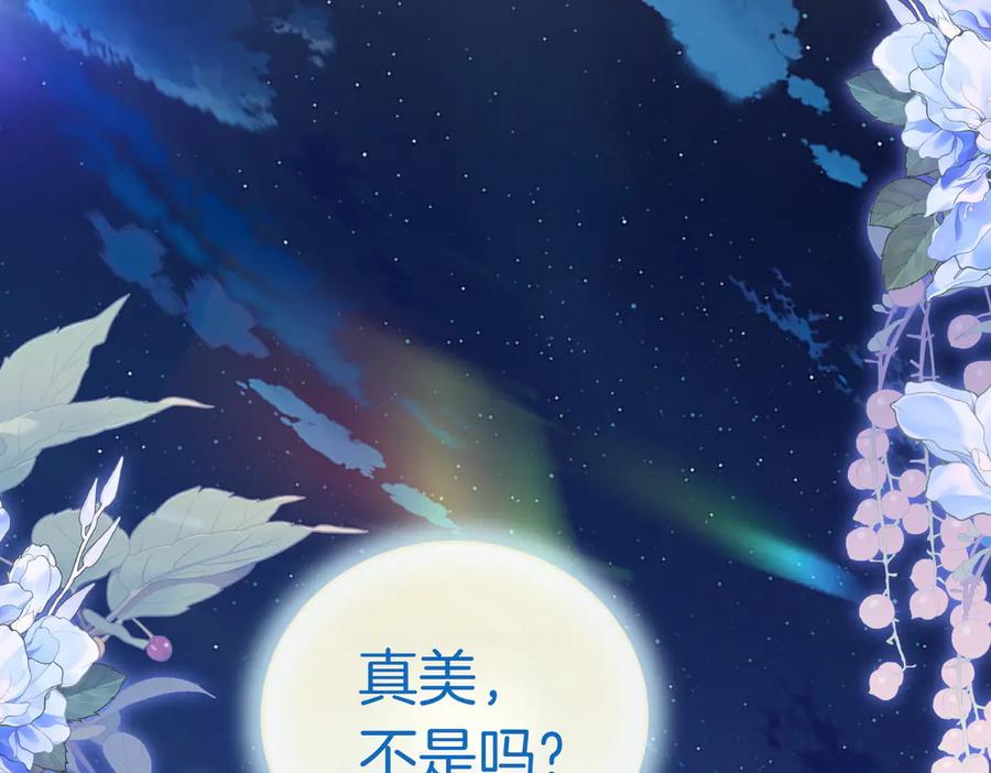《小姐不愿意》第39话 内心世界 第115页