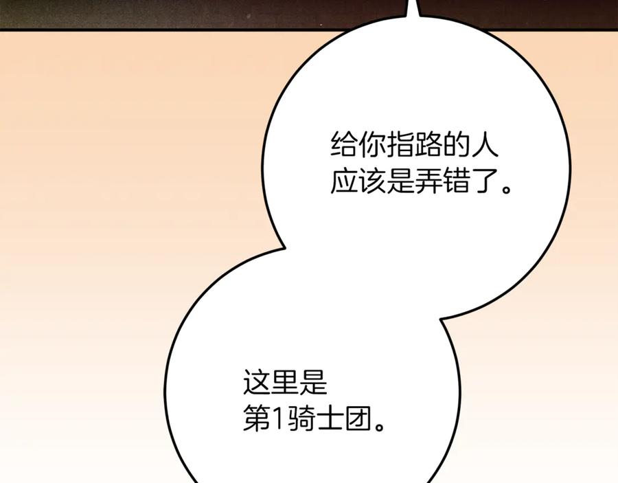 不幸的骑士，请和姐姐恋爱吧 - 第39话 我信你 - 第18张图