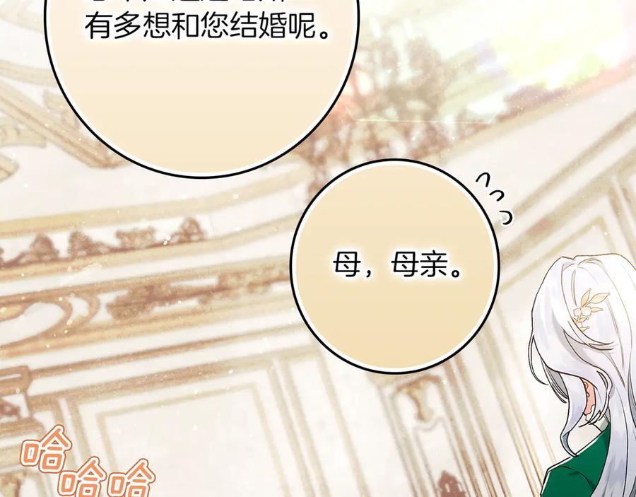 不幸的骑士，请和姐姐恋爱吧 - 第4话 我想嫁的人是你哥 - 第160张图