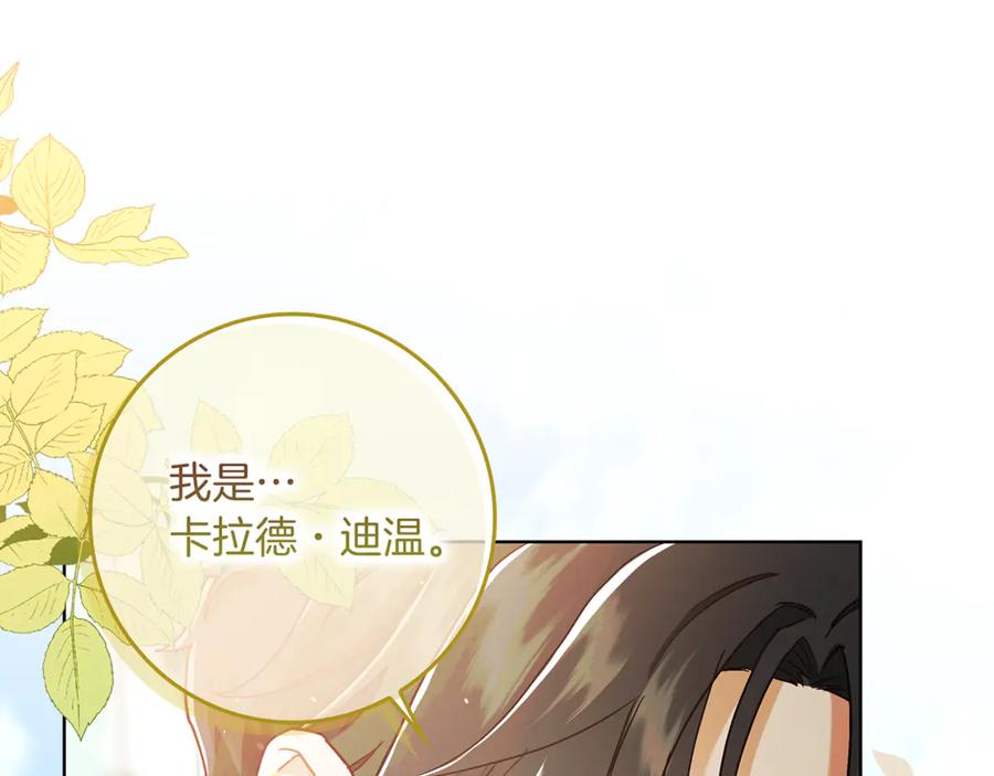 不幸的骑士，请和姐姐恋爱吧 - 第4话 我想嫁的人是你哥 - 第118张图