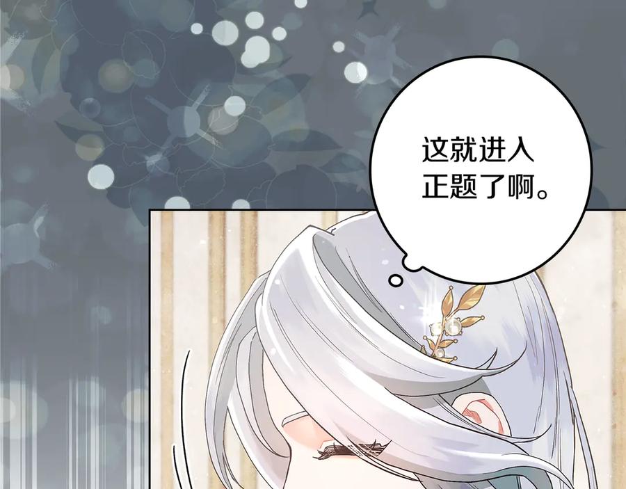 不幸的骑士，请和姐姐恋爱吧 - 第4话 我想嫁的人是你哥 - 第156张图