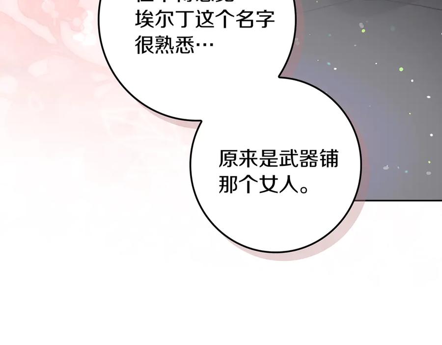 不幸的骑士，请和姐姐恋爱吧 - 第4话 我想嫁的人是你哥 - 第83张图