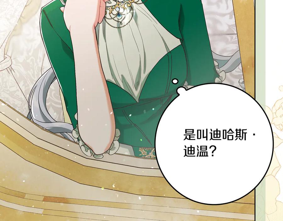 不幸的骑士，请和姐姐恋爱吧 - 第4话 我想嫁的人是你哥 - 第60张图