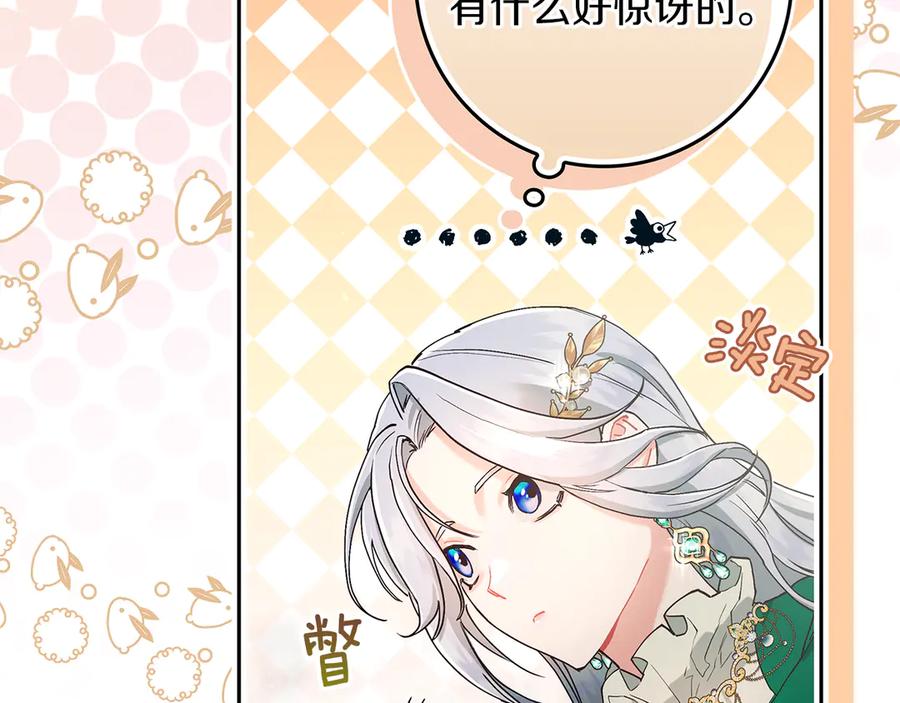 不幸的骑士，请和姐姐恋爱吧 - 第4话 我想嫁的人是你哥 - 第103张图