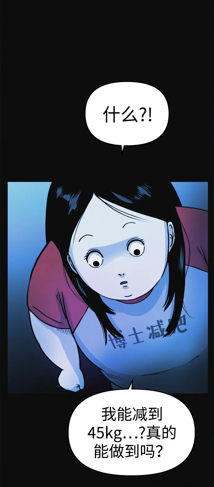 可疑的减肥俱乐部 - 第4话 无糖食物 - 第14张图