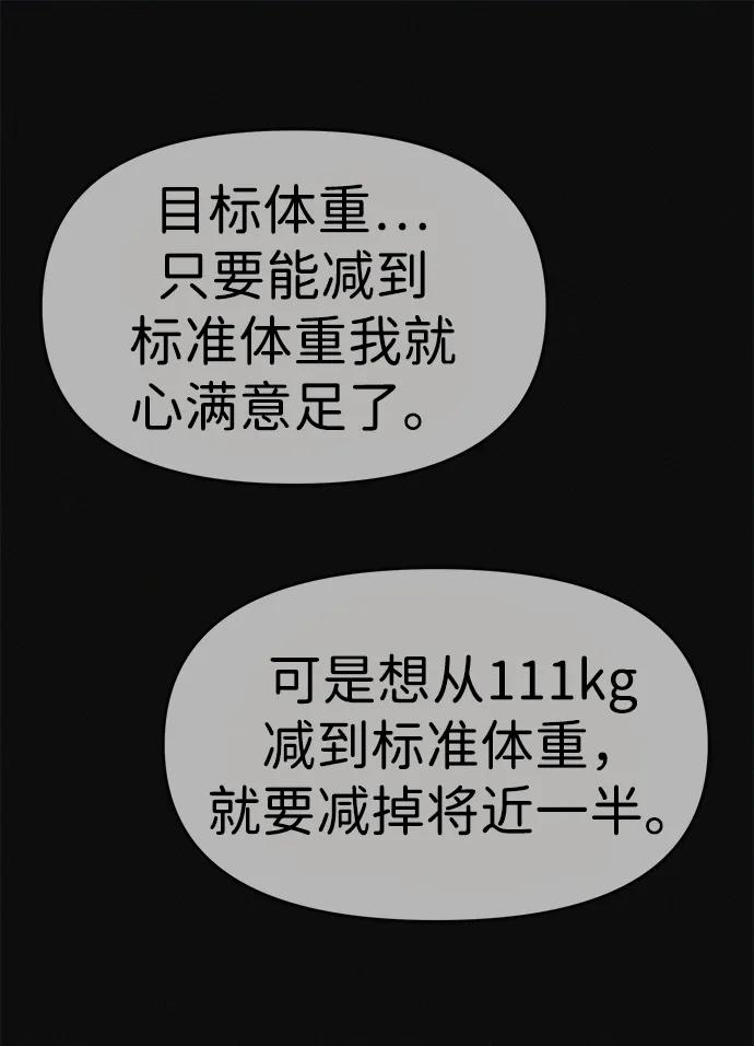 可疑的减肥俱乐部 - 第4话 无糖食物 - 第11张图