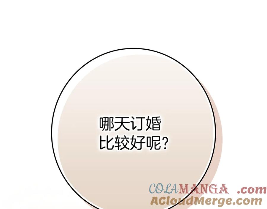 不幸的骑士，请和姐姐恋爱吧 - 第4话 我想嫁的人是你哥 - 第165张图