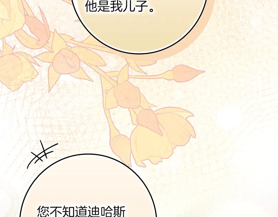 不幸的骑士，请和姐姐恋爱吧 - 第4话 我想嫁的人是你哥 - 第159张图