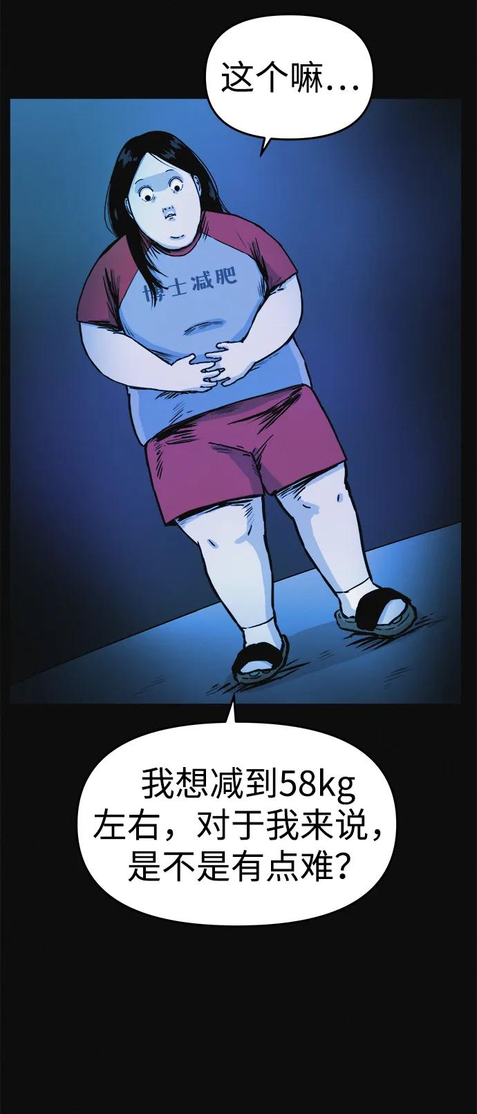 可疑的减肥俱乐部 - 第4话 无糖食物 - 第12张图