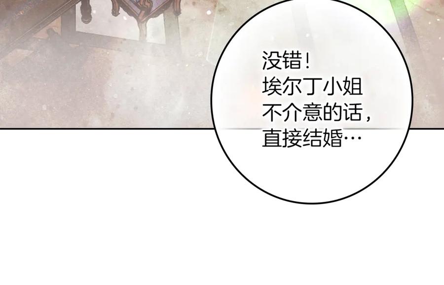 不幸的骑士，请和姐姐恋爱吧 - 第4话 我想嫁的人是你哥 - 第180张图