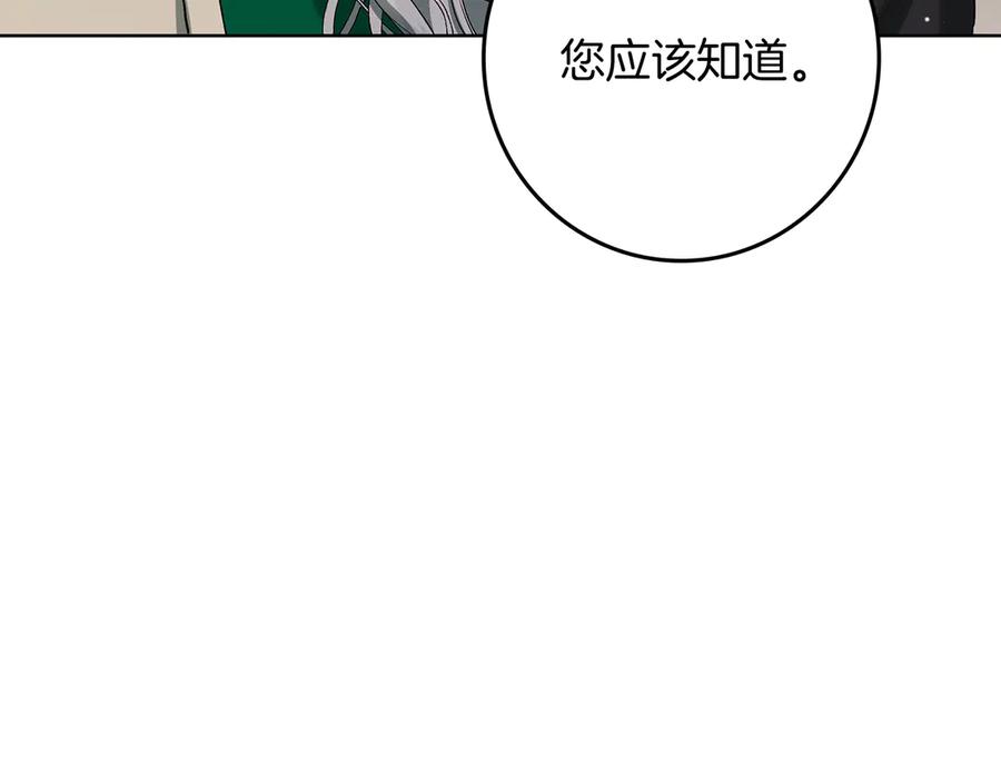 不幸的骑士，请和姐姐恋爱吧 - 第4话 我想嫁的人是你哥 - 第110张图