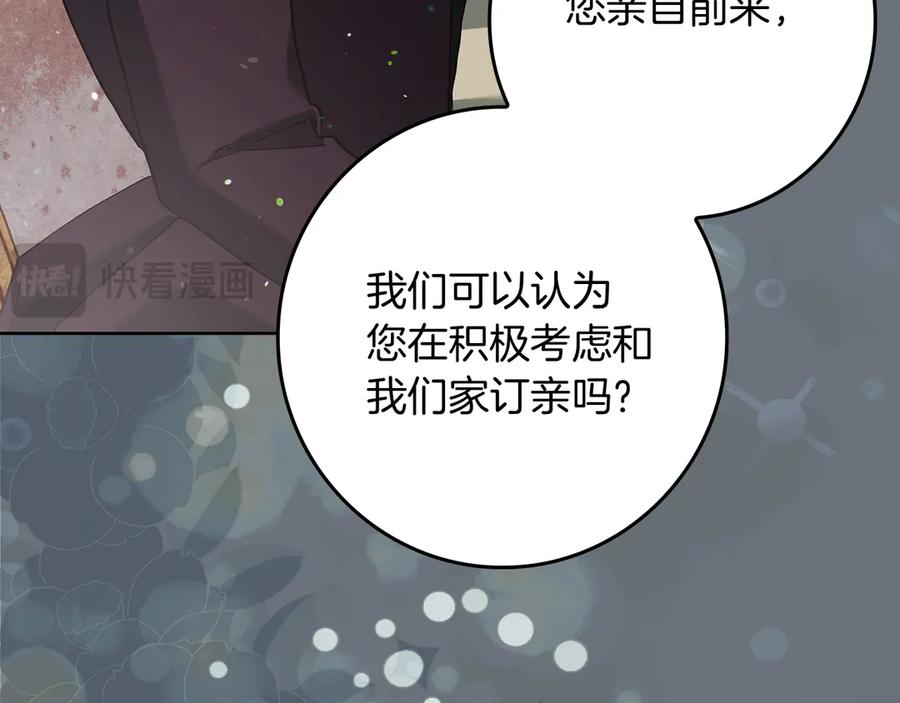 不幸的骑士，请和姐姐恋爱吧 - 第4话 我想嫁的人是你哥 - 第155张图