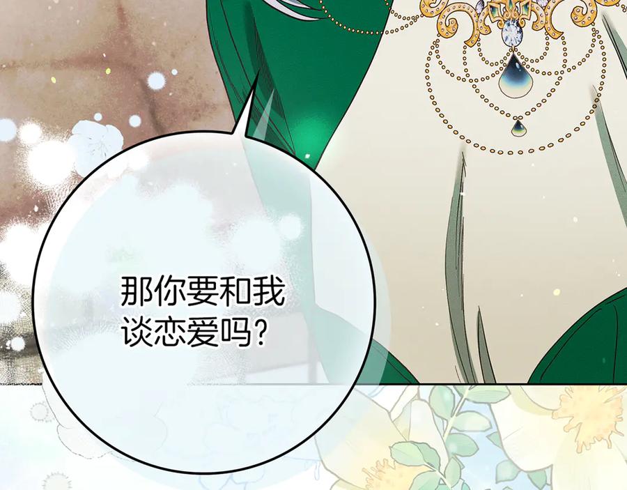 不幸的骑士，请和姐姐恋爱吧 - 第4话 我想嫁的人是你哥 - 第195张图