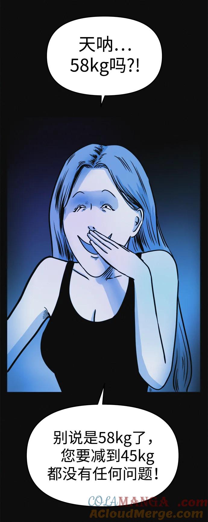 可疑的减肥俱乐部 - 第4话 无糖食物 - 第13张图