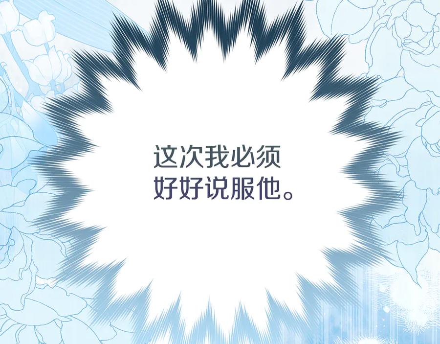 不幸的骑士，请和姐姐恋爱吧 - 第4话 我想嫁的人是你哥 - 第68张图