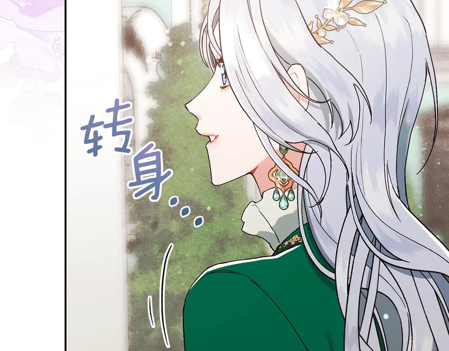 不幸的骑士，请和姐姐恋爱吧 - 第4话 我想嫁的人是你哥 - 第114张图