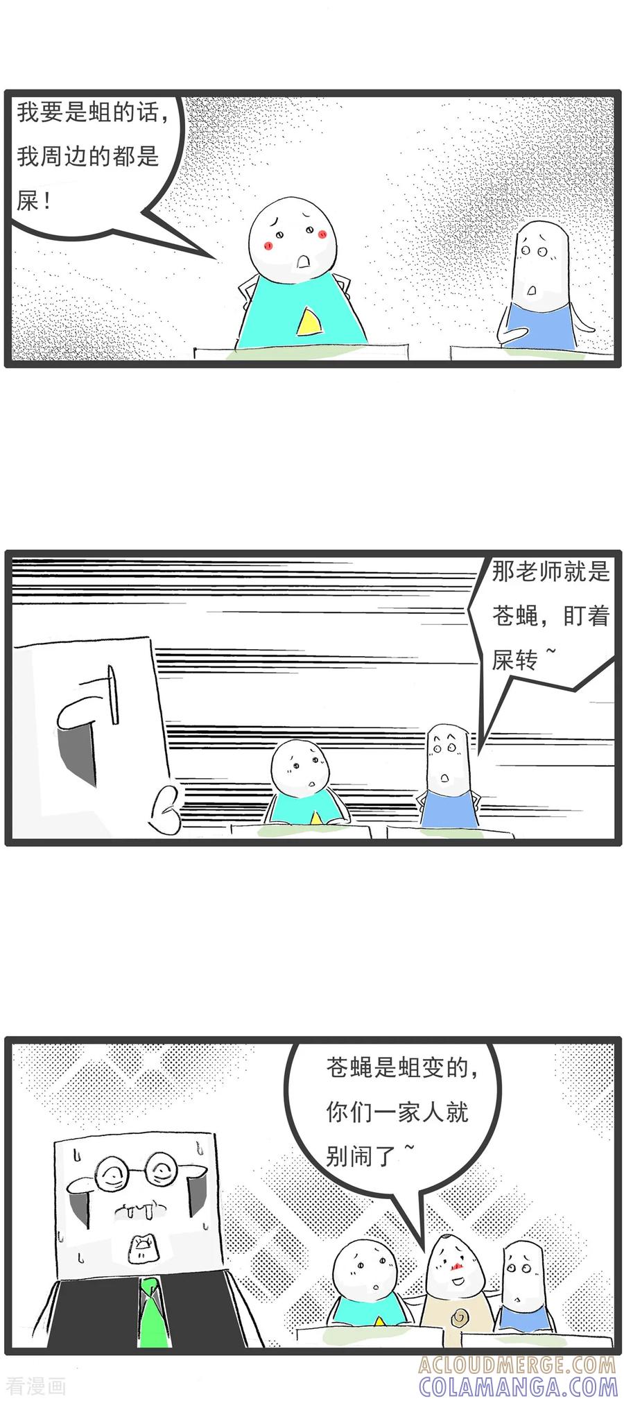 《火锅家族第七季》第40话 七夕 第4页