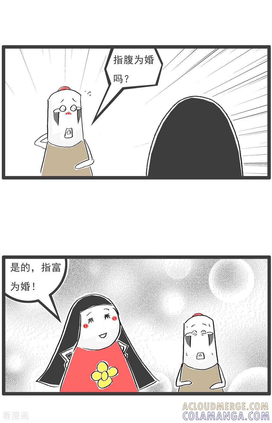 《火锅家族第七季》第40话 七夕 第8页